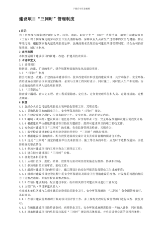 14-建设项目”三同时“管理制度