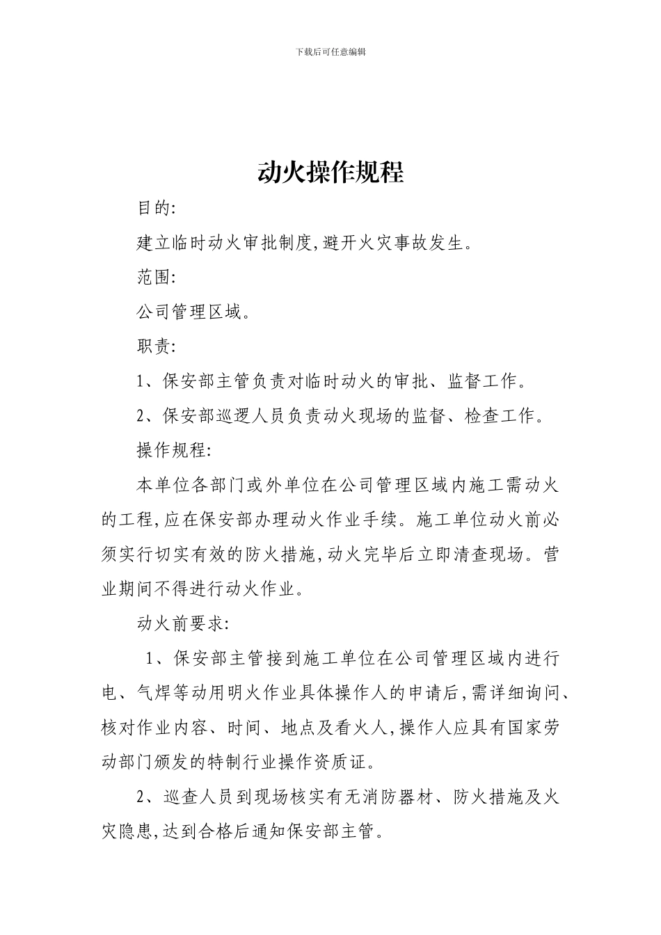 14-动火审批制度002_第2页