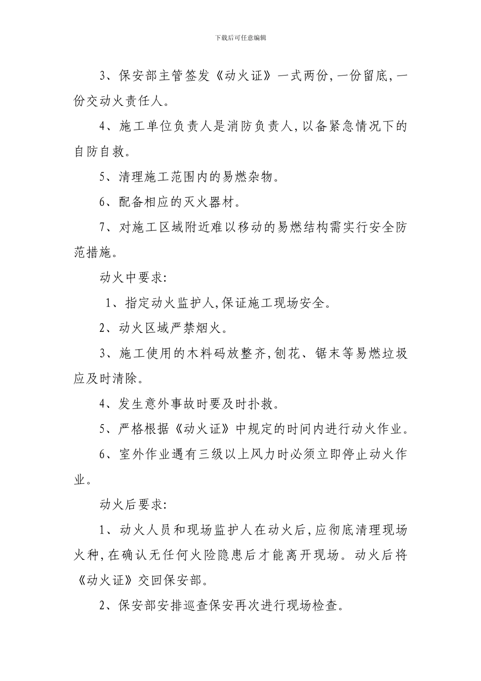 14-动火审批制度002_第3页