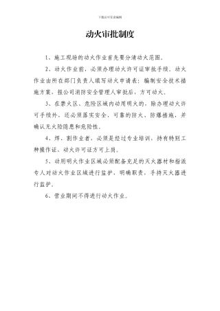 14-动火审批制度002