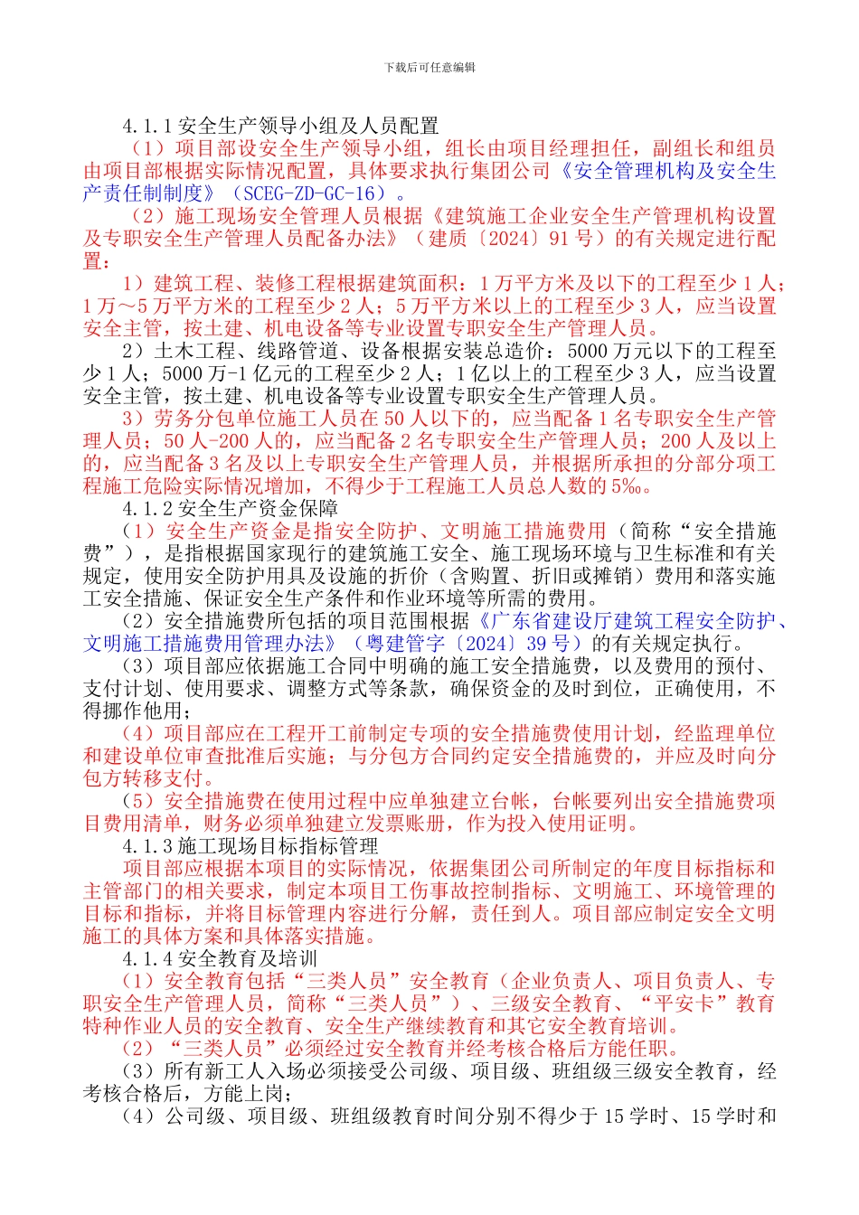 14-施工现场安全与环境保护管理制度_第3页