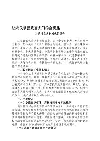 14-江西“十一五”农业机械化教育培训工作总结