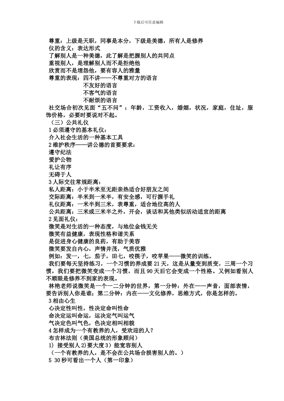 13级物流二班何绮媚2024经贸系团总支学生会干事培训课之总结_第2页