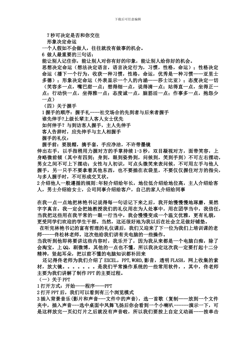 13级物流二班何绮媚2024经贸系团总支学生会干事培训课之总结_第3页