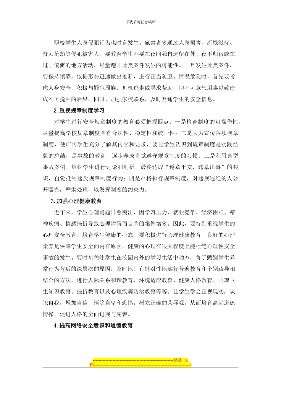 13秋新生入学安全教育发言稿_第2页