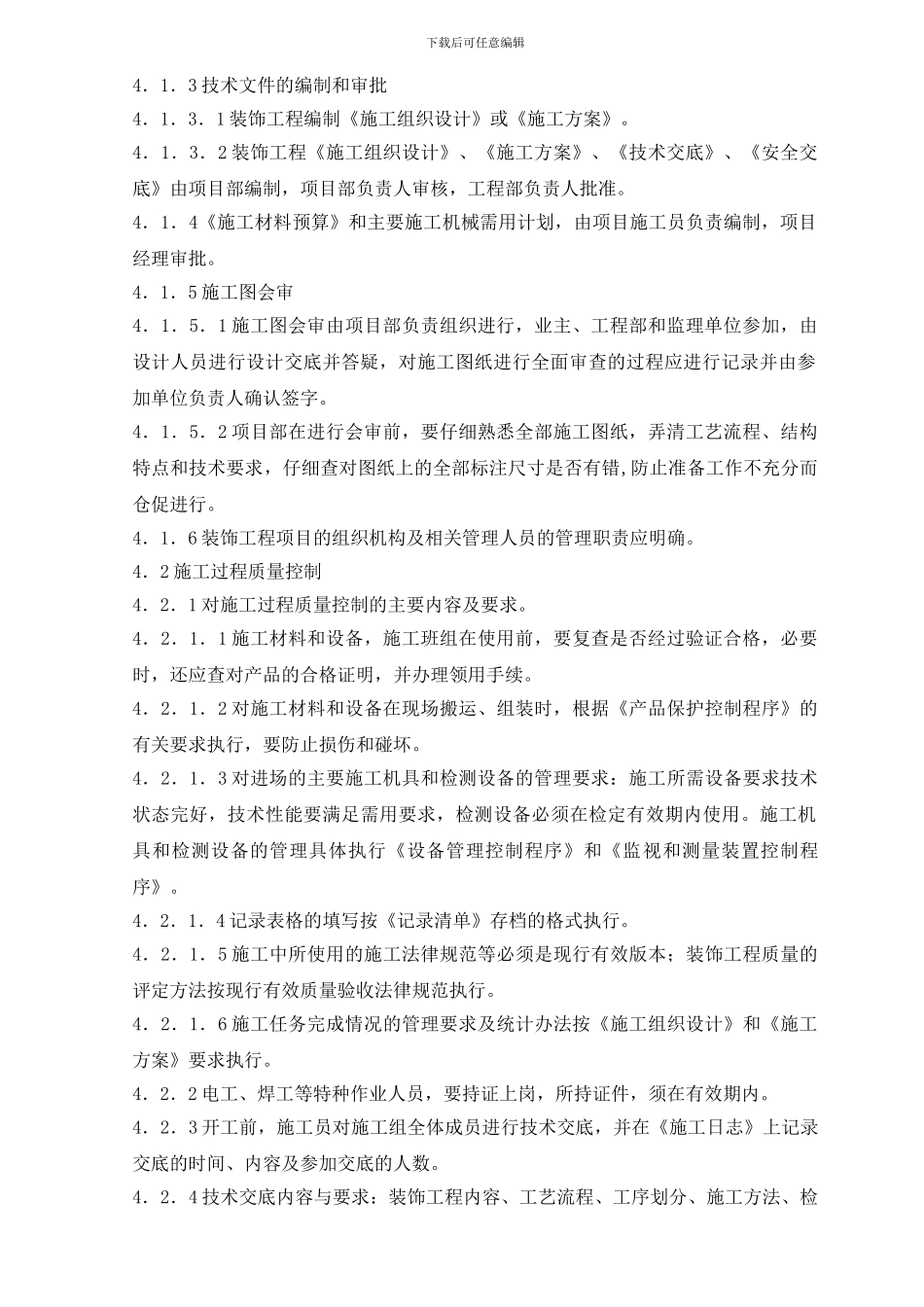 13装饰过程控制程序_第2页