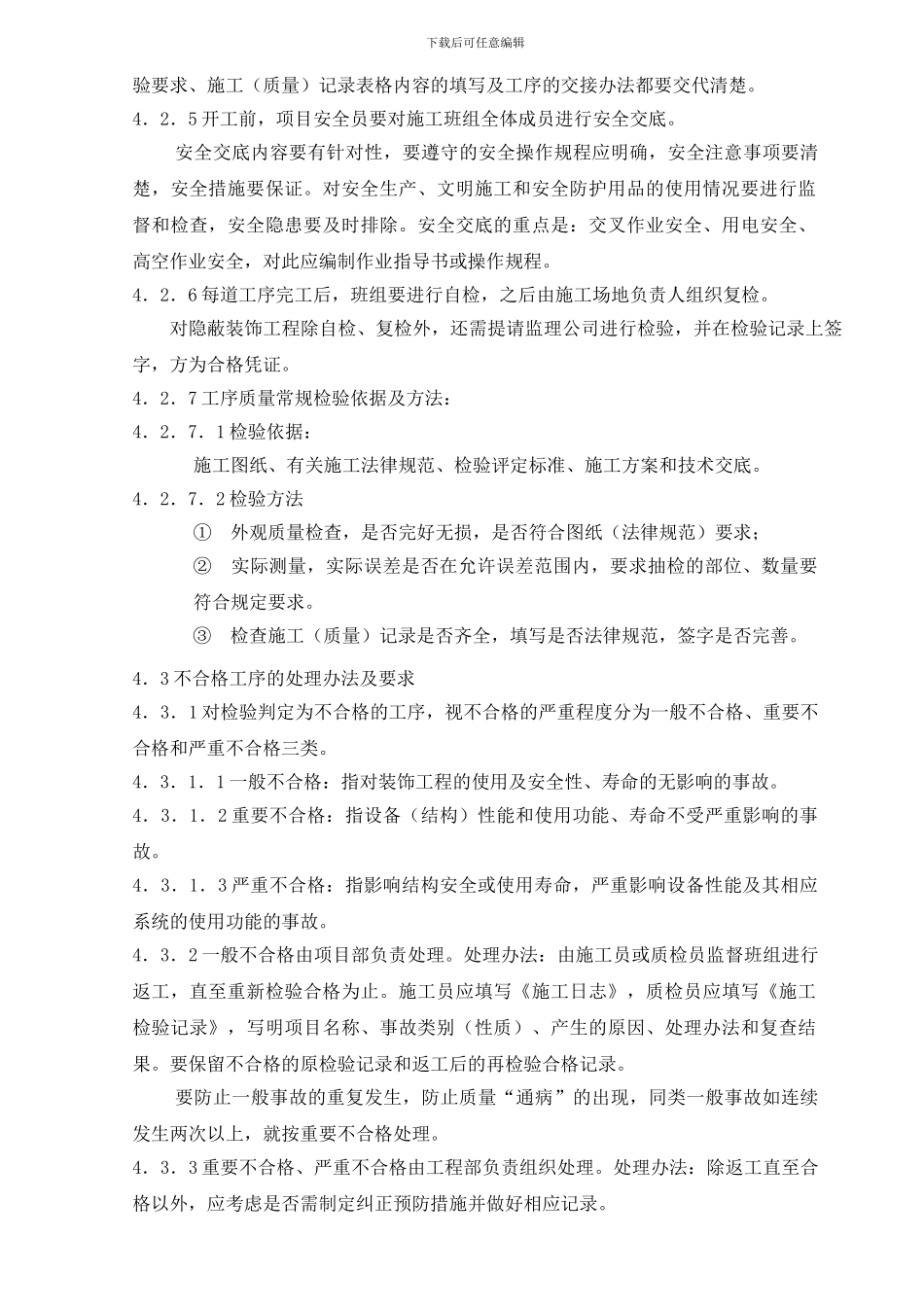 13装饰过程控制程序_第3页