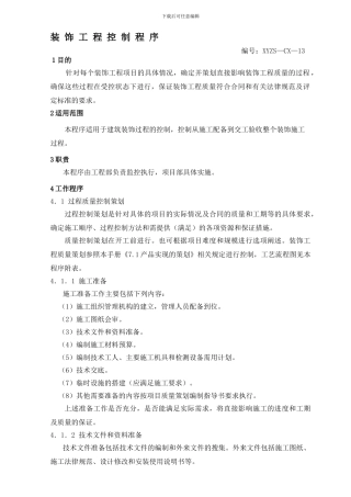 13装饰过程控制程序