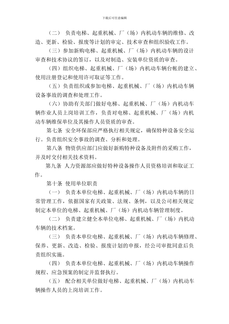 14-电梯、起重机械、厂内机动车辆管理制度_第2页