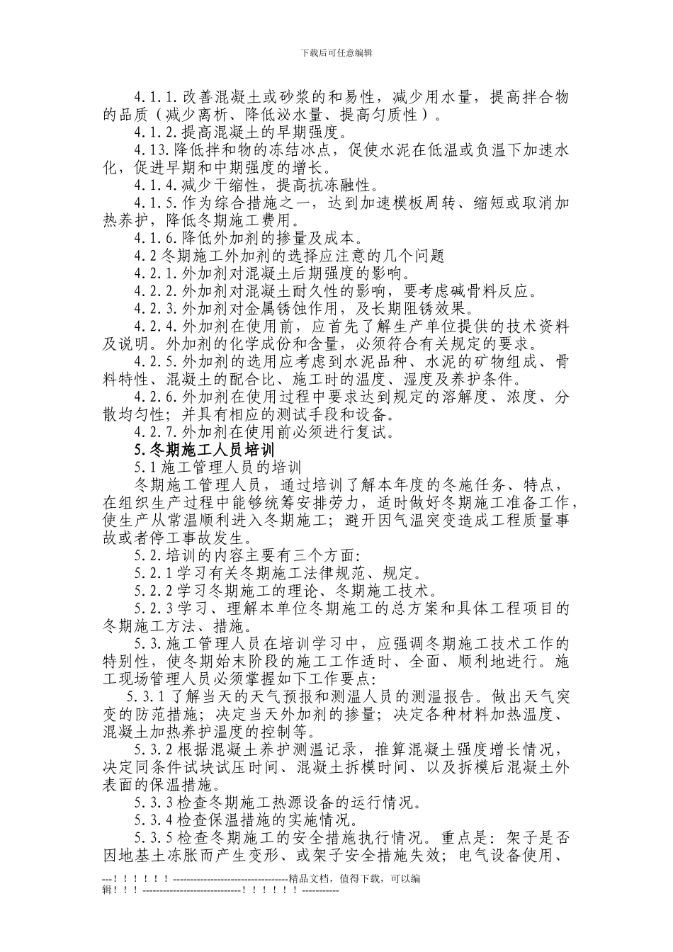 14.12.25-37#楼冬季施工方案交底_第2页