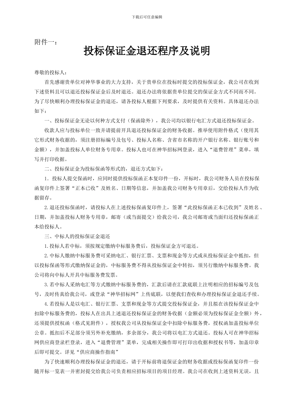 14040017神新能源公司屯宝煤矿储量核实报告和生产地质报告编制招标文件_第3页