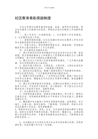 141-8社区教育表彰奖励制度
