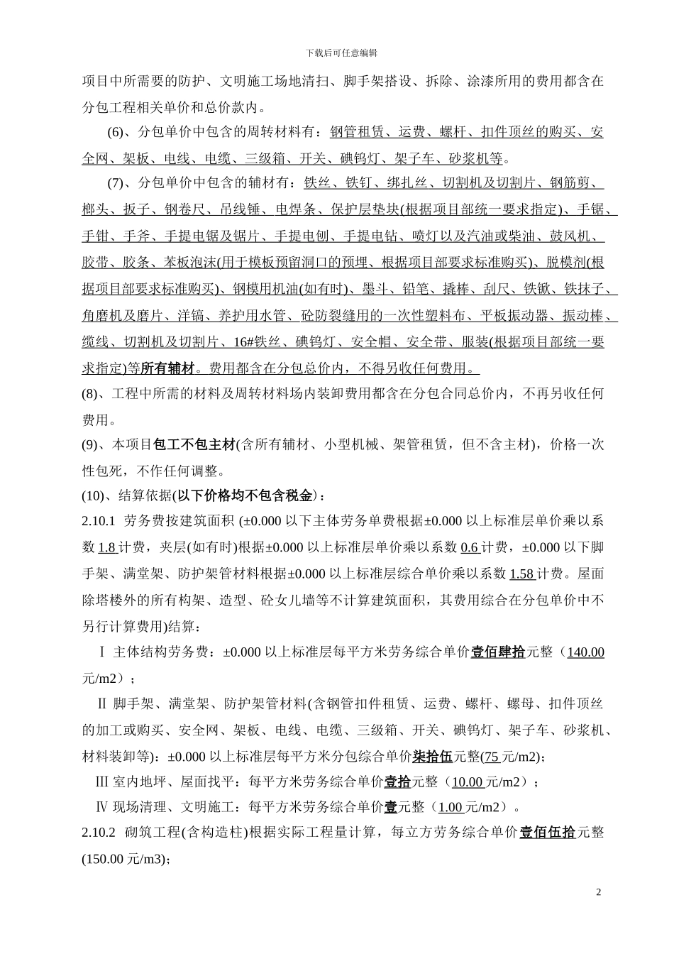 141372-四标段劳务分包合同_第2页