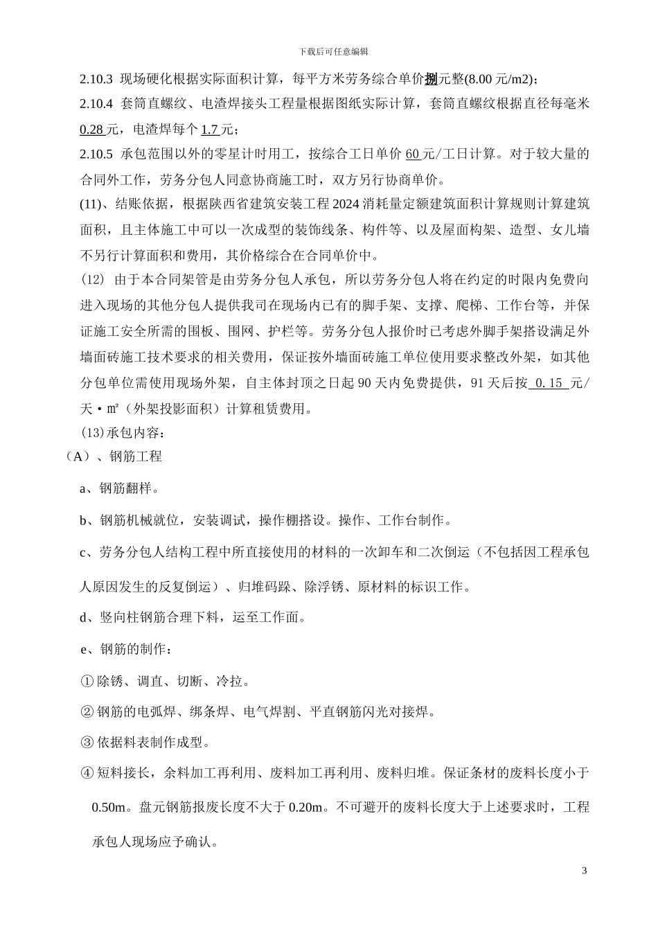 141372-四标段劳务分包合同_第3页