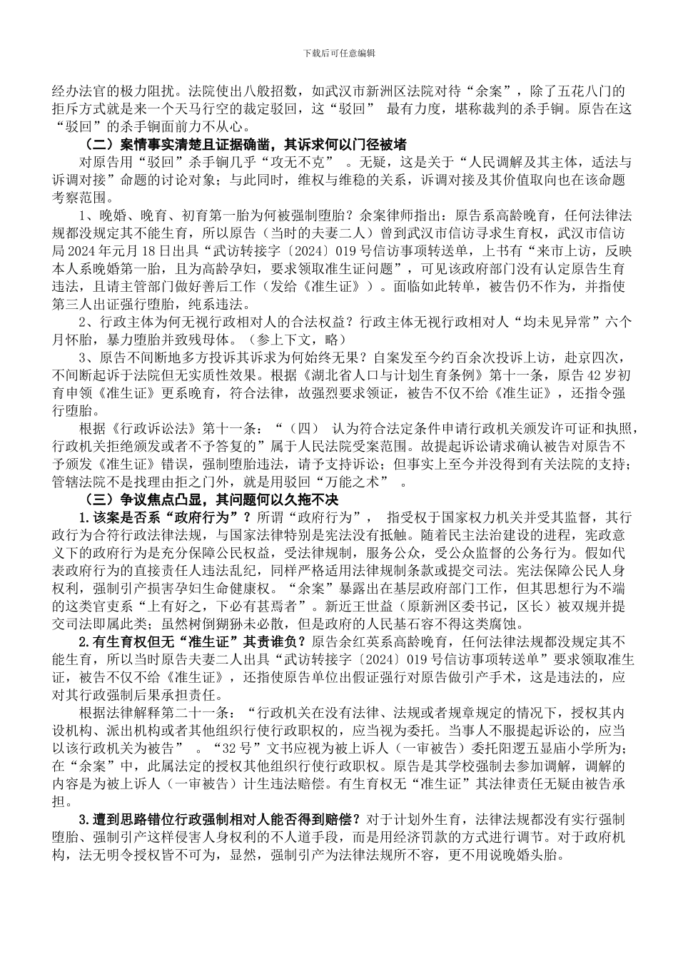 14993字-以合意缺失调解协议个案切入--文档---试验_第3页