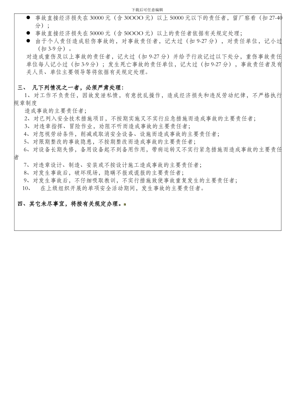 14、安全生产奖惩管理制度_第3页