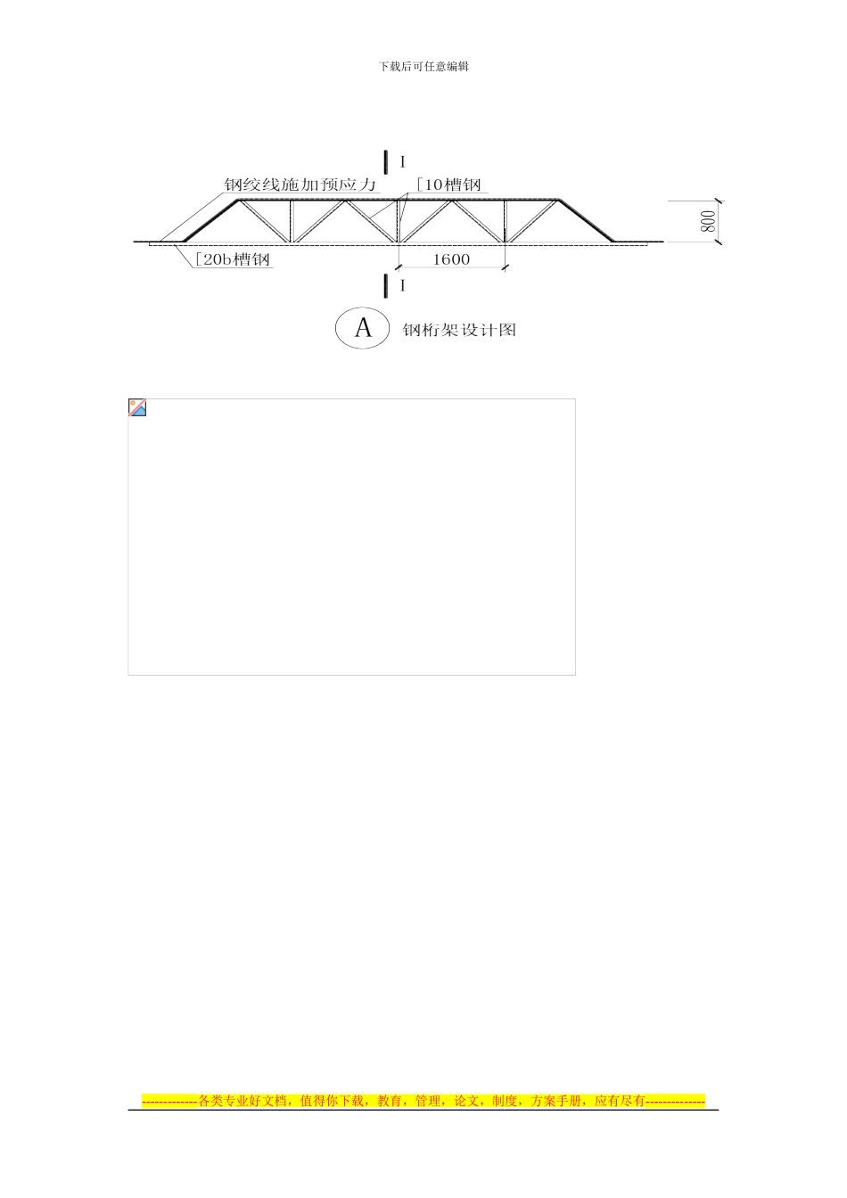 14m深基坑钢支撑施工方案_第3页