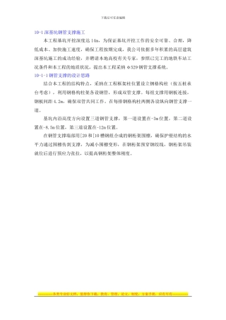 14m深基坑钢支撑施工方案