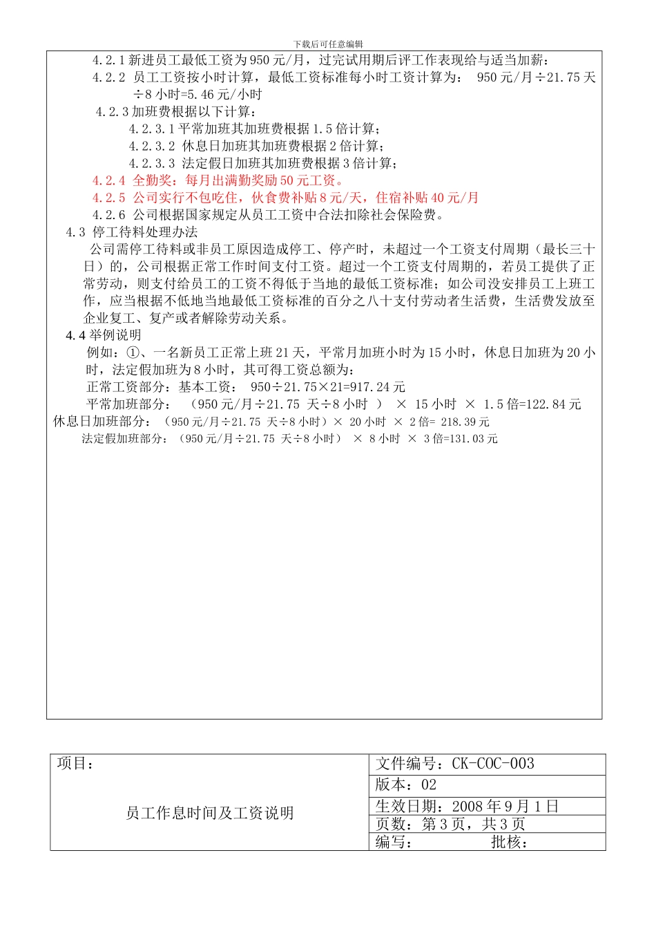 14、工资福利管理制度_第3页
