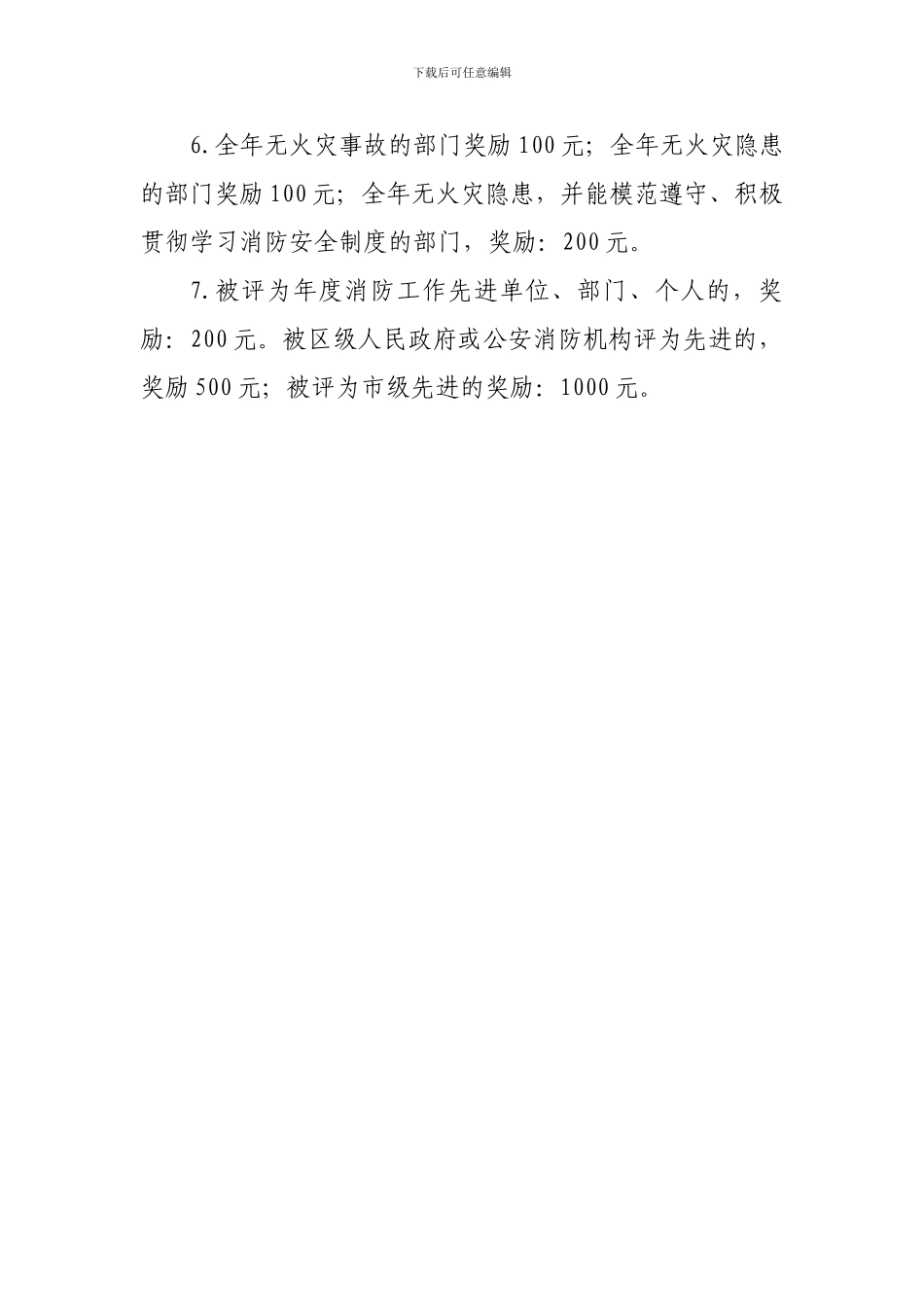 14、消防安全工作考评和奖惩制度_第2页