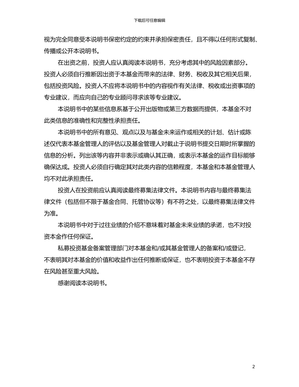 14、私募投资基金招募说明书_第2页