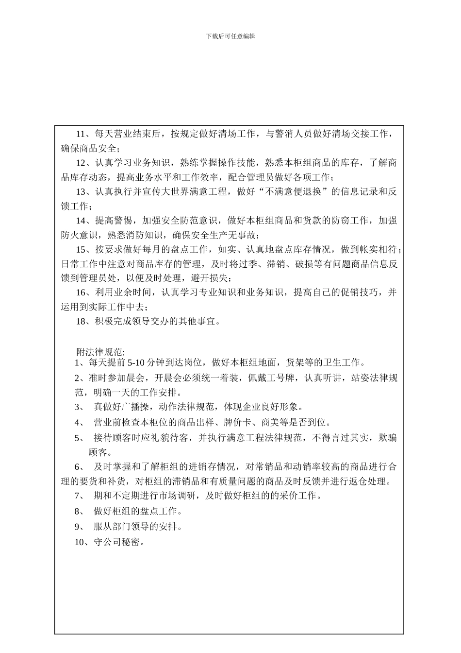 14.促销员工作职责_第2页