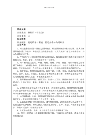14.促销员工作职责