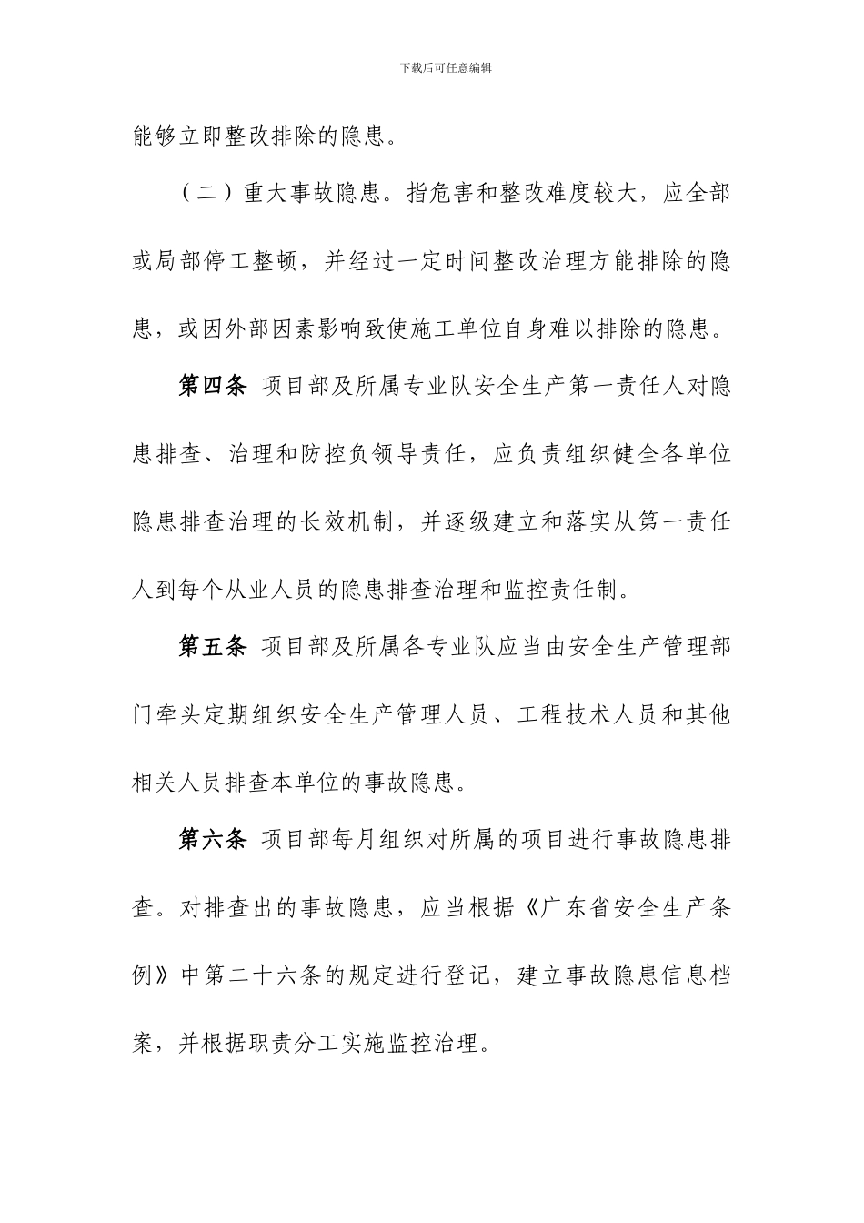 14.生产安全事故隐患排查治理制度_第2页