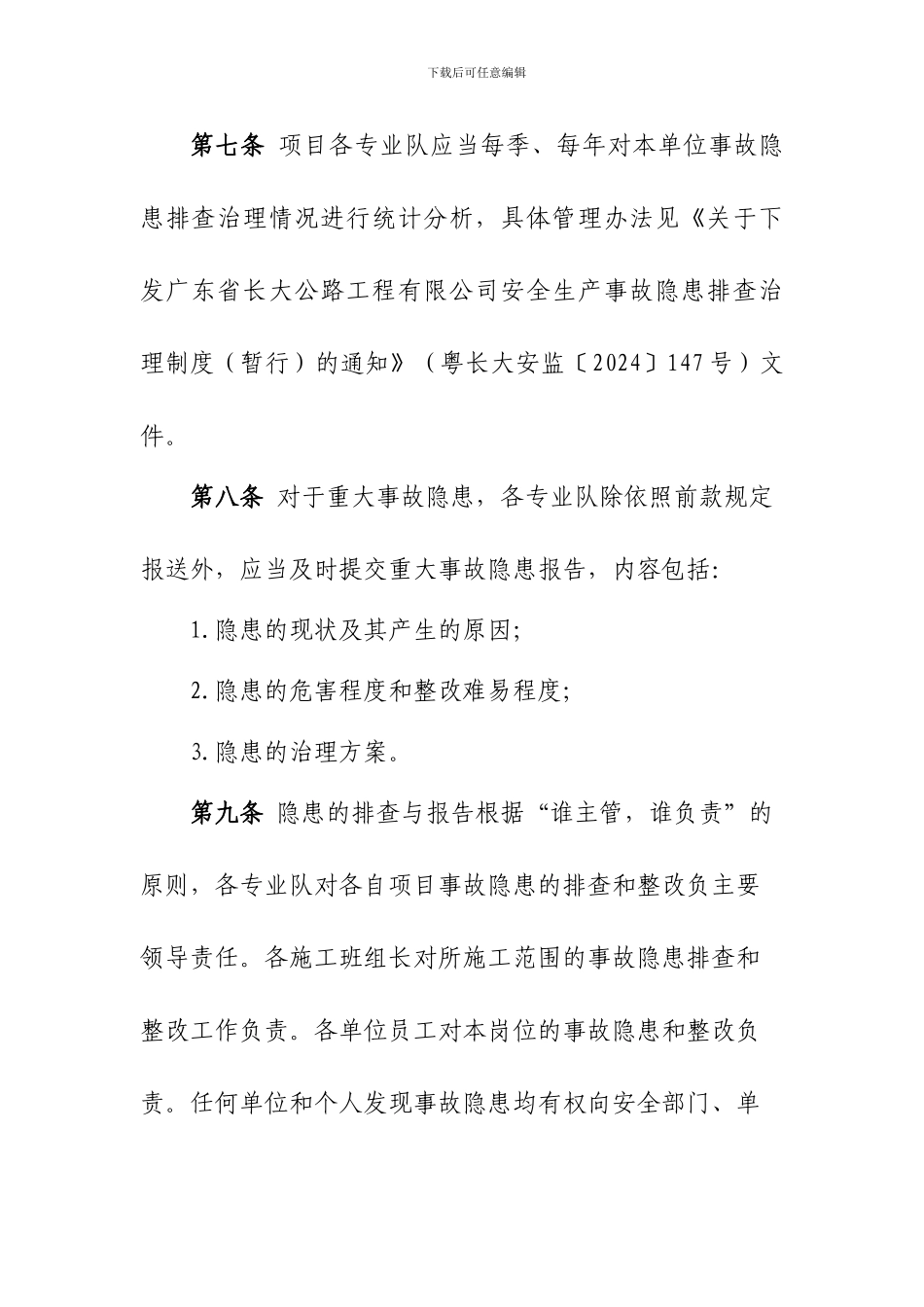 14.生产安全事故隐患排查治理制度_第3页