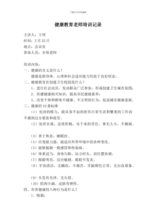 14.健康教育教师培训记录