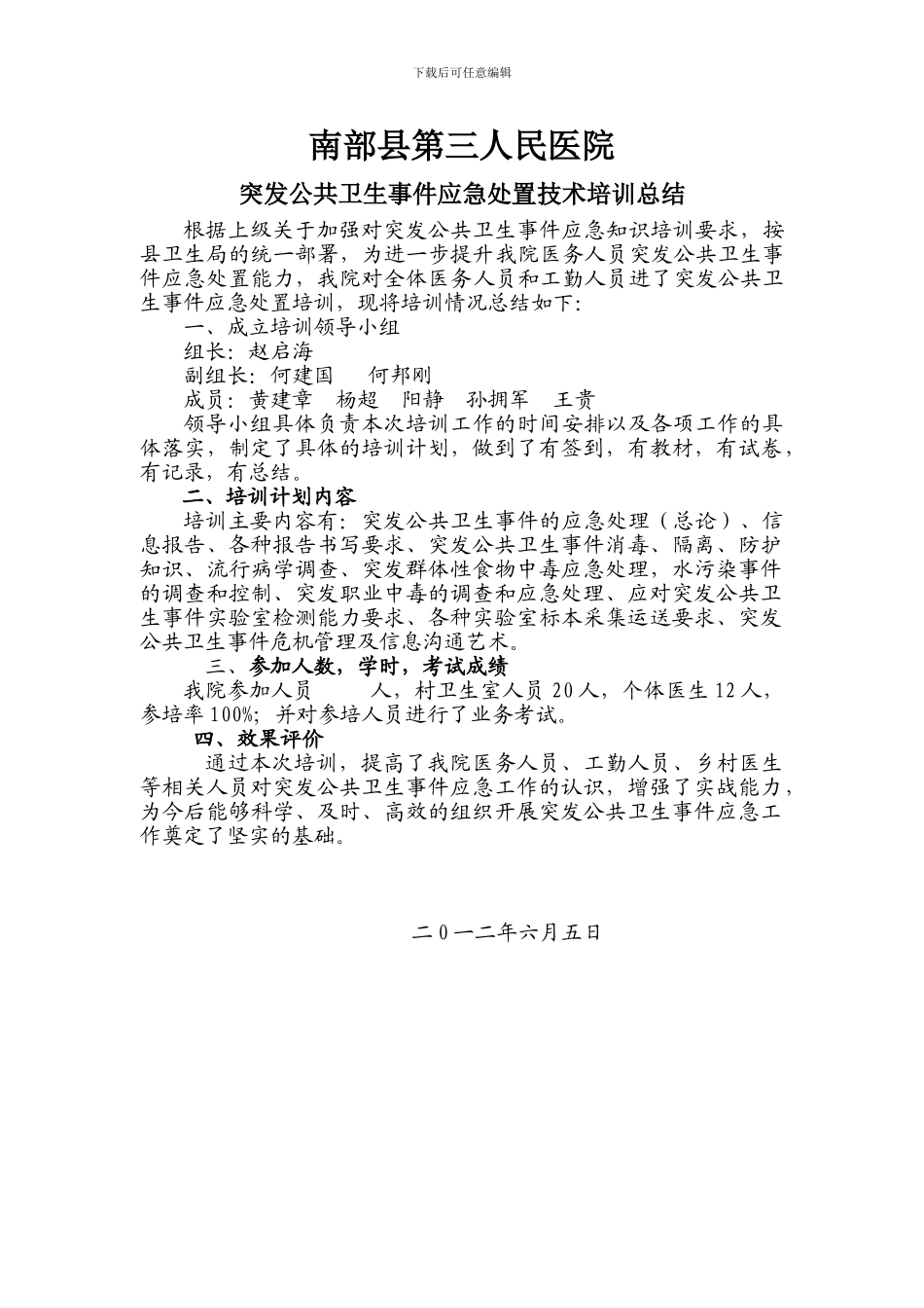14、突发公共卫生事件应急培训、签到、总结_第1页