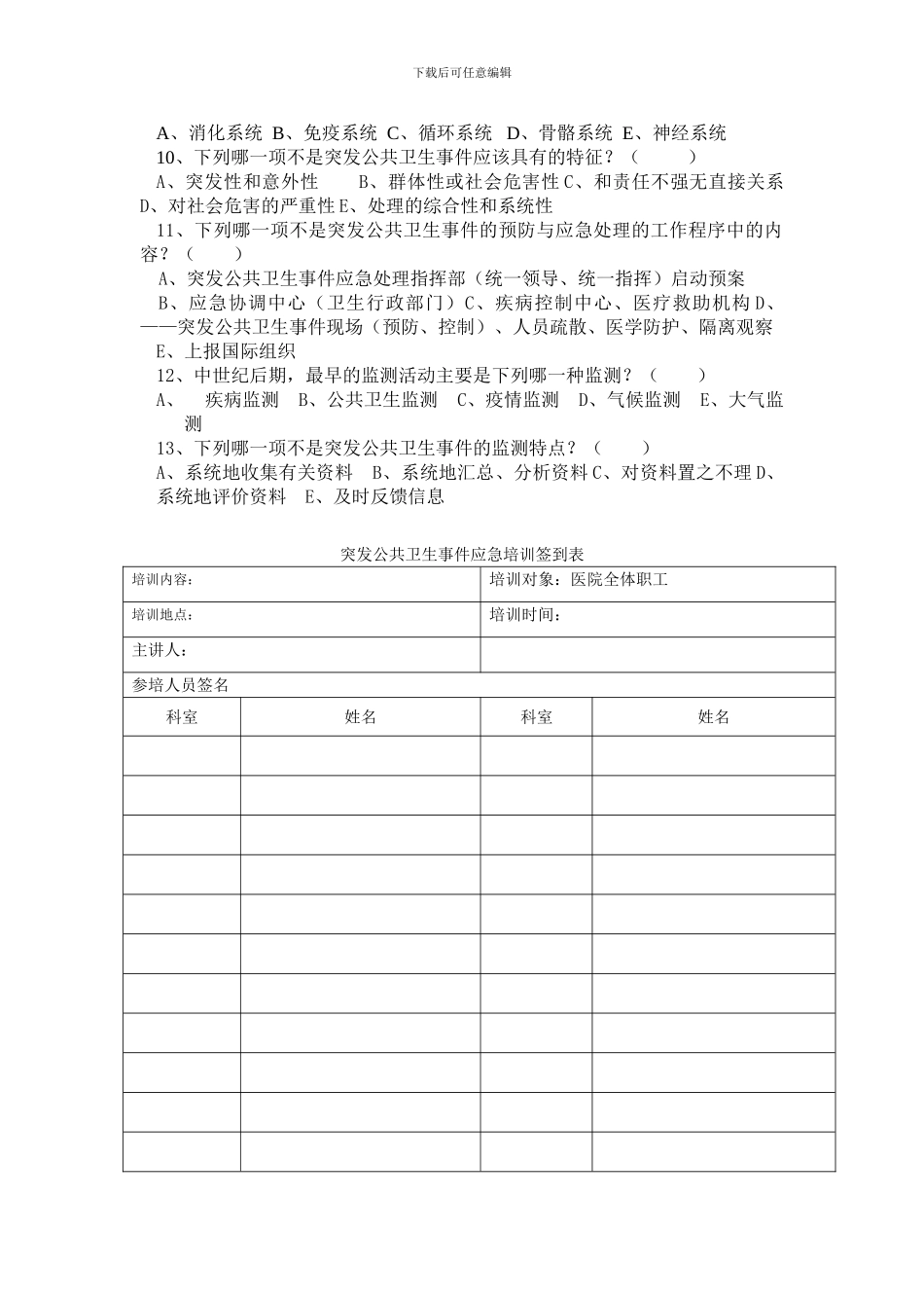 14、突发公共卫生事件应急培训、签到、总结_第3页