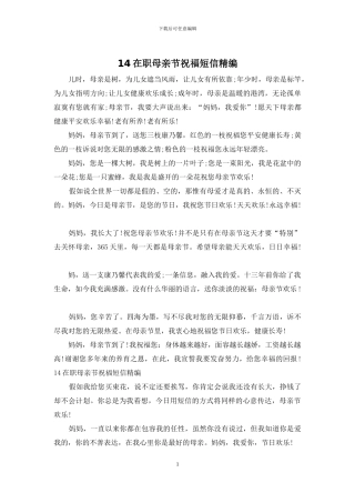 14在职母亲节祝福短信精编