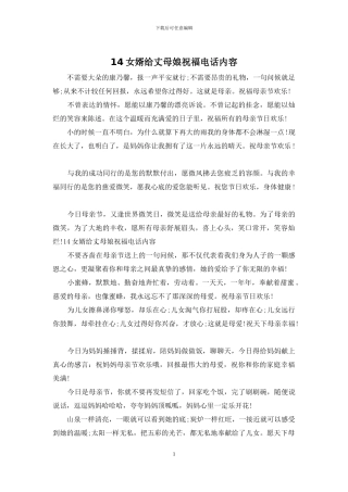 14女婿给丈母娘祝福电话内容