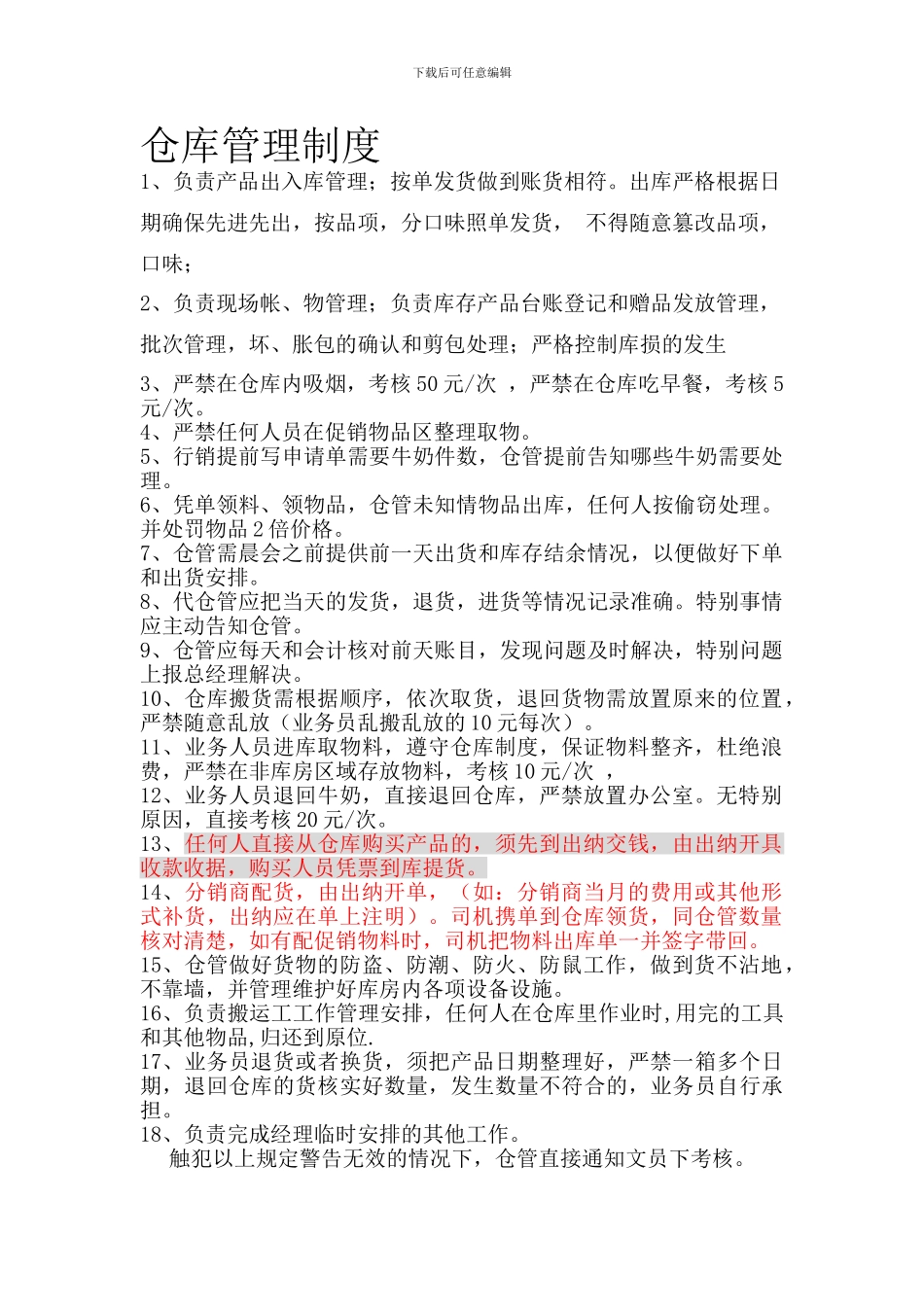 14仓库管理制度_第1页