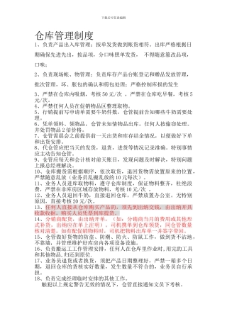 14仓库管理制度