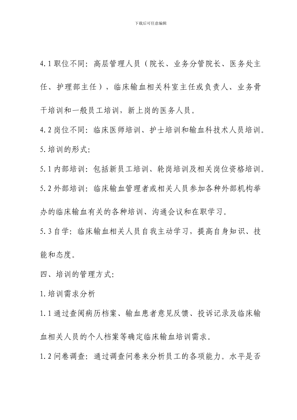 14临床输血培训制度_第3页