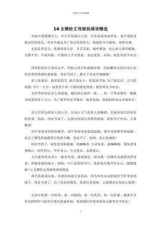 14女婿给丈母娘祝福语精选