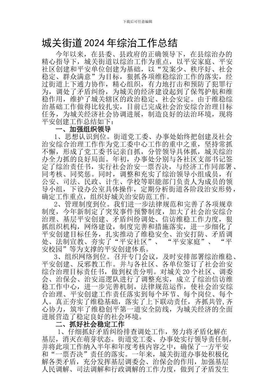 14年度综治工作总结_第1页