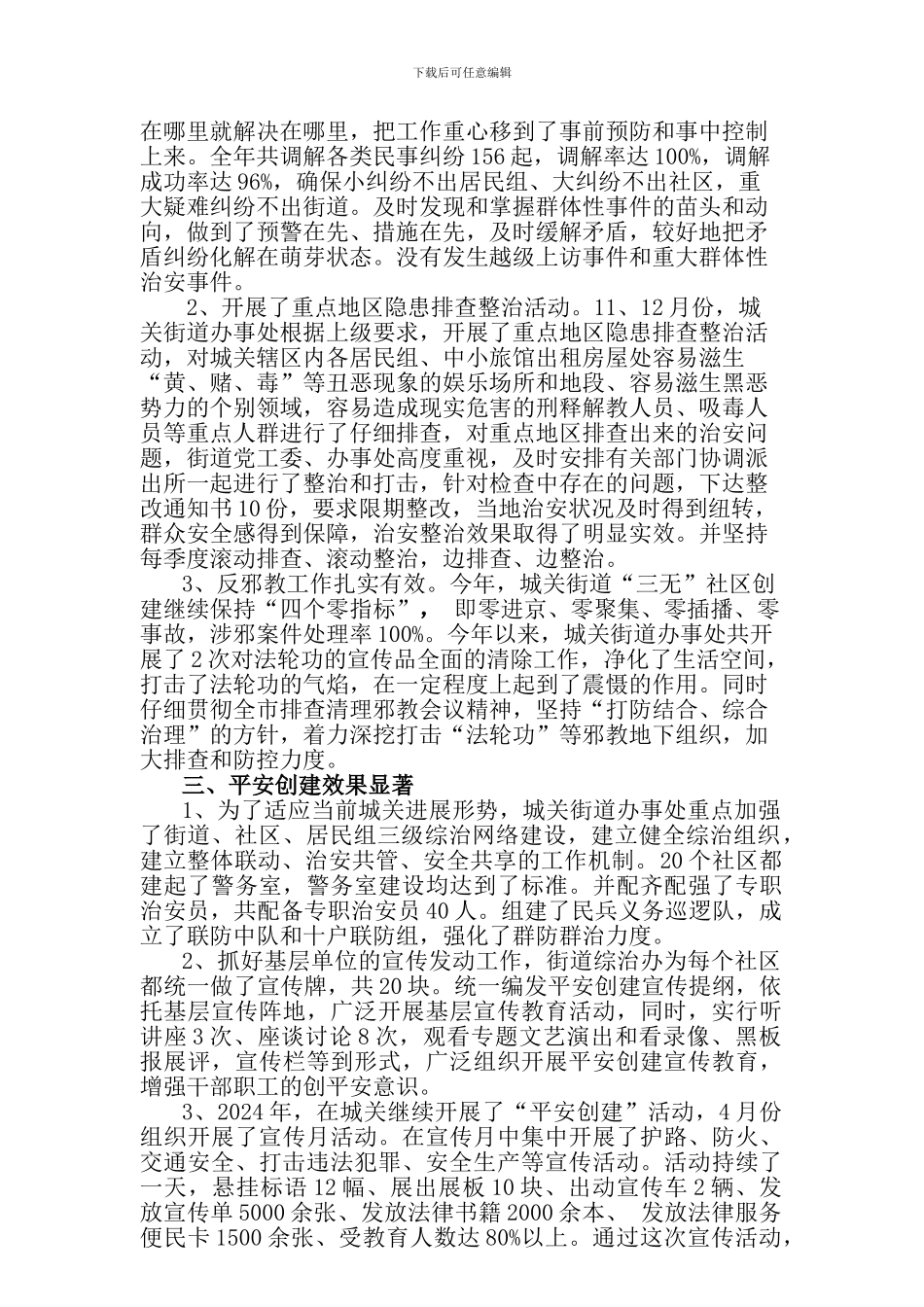 14年度综治工作总结_第2页