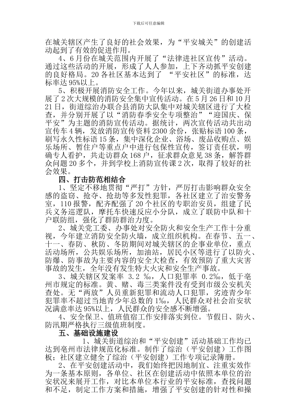 14年度综治工作总结_第3页