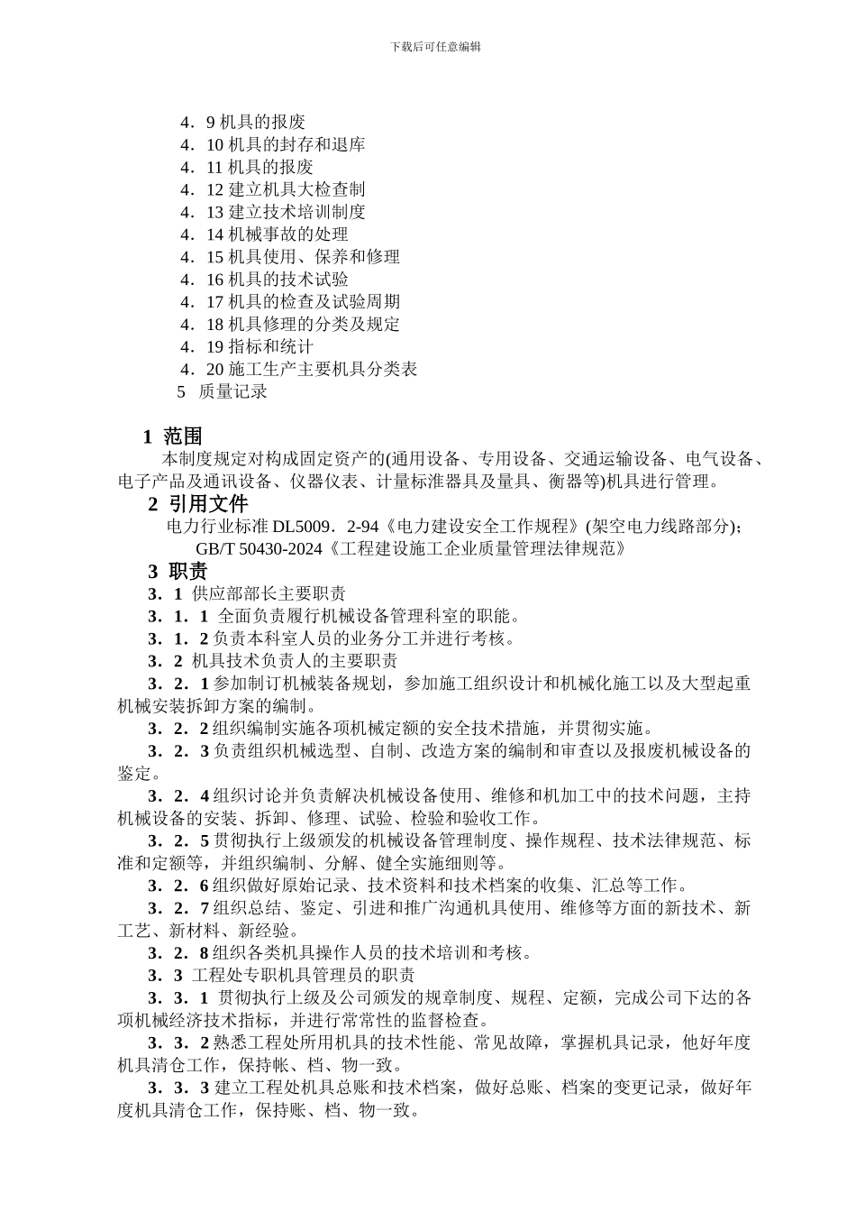 14施工机具管理制度_第2页