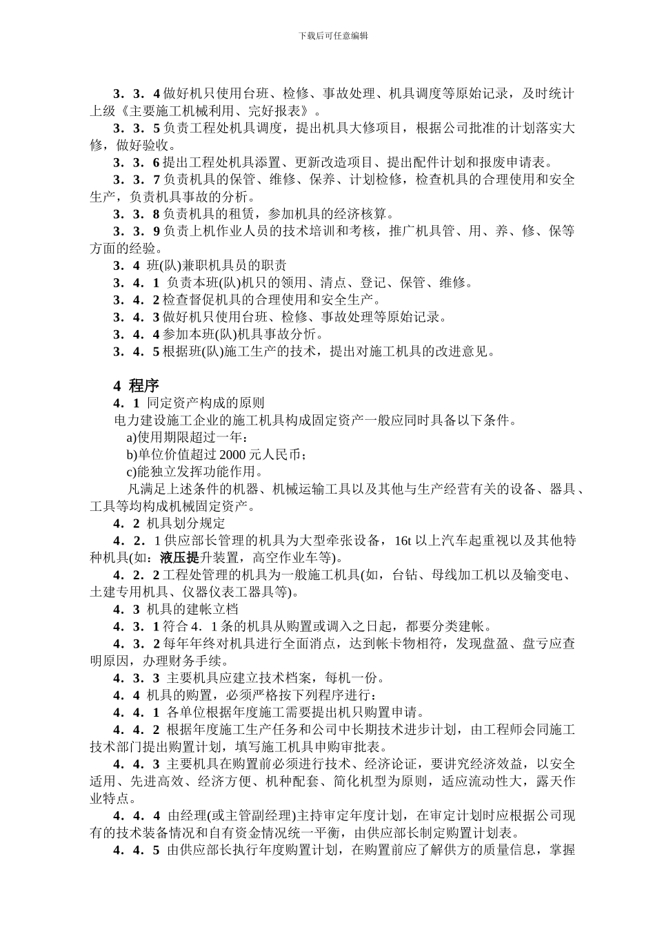 14施工机具管理制度_第3页