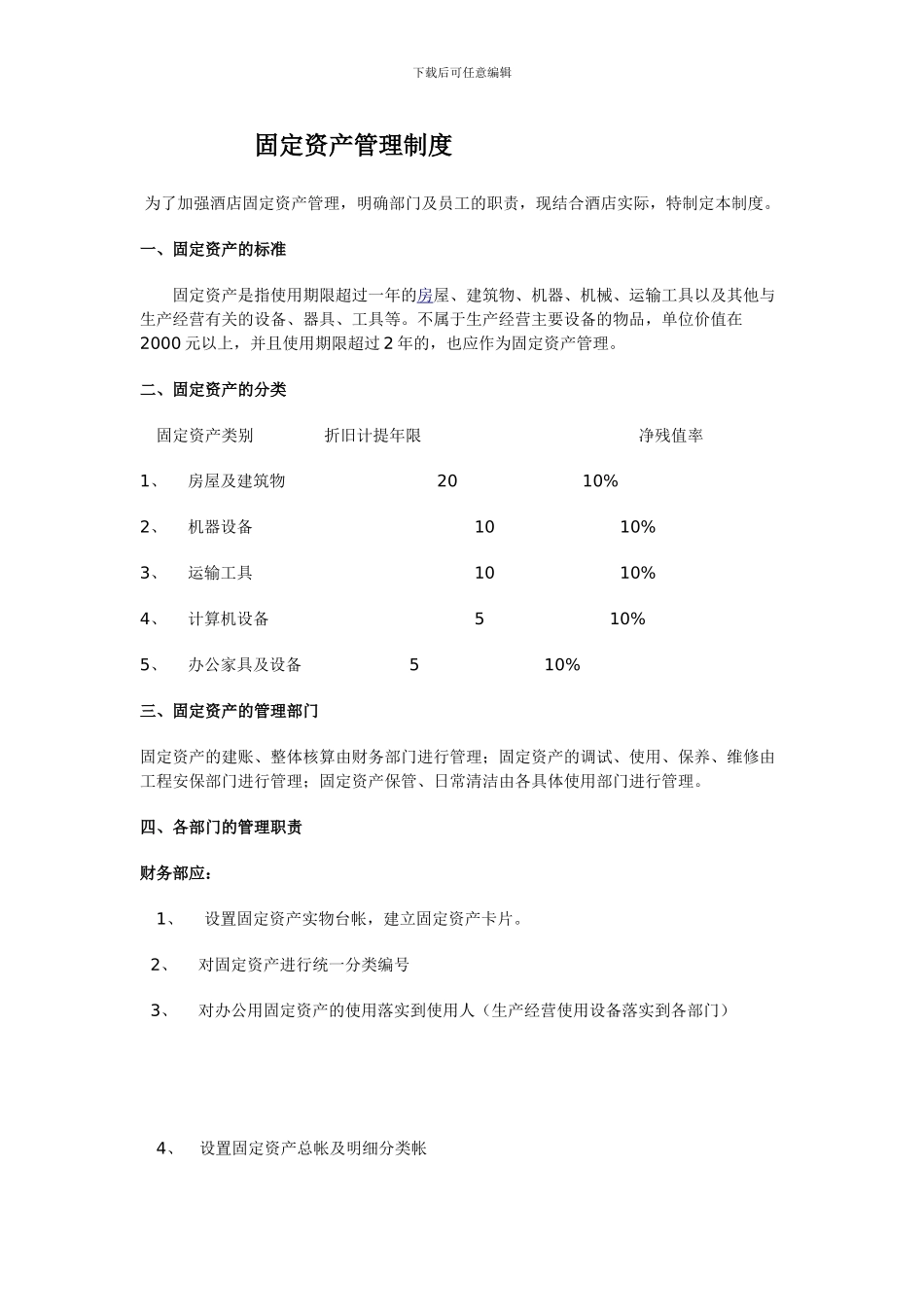 14库房物资采购管理制度_第1页
