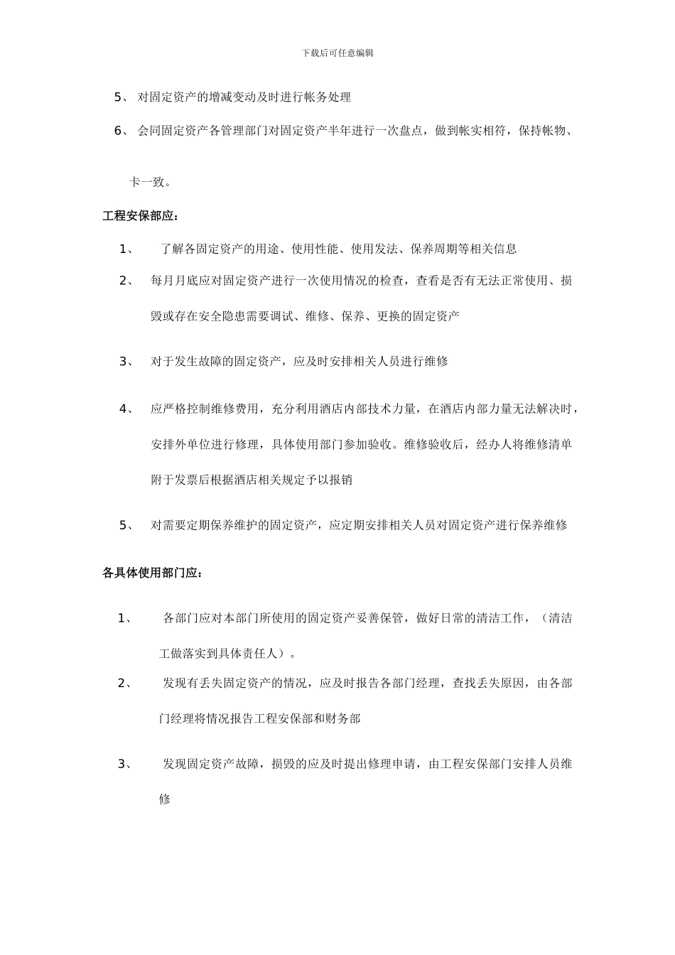 14库房物资采购管理制度_第2页