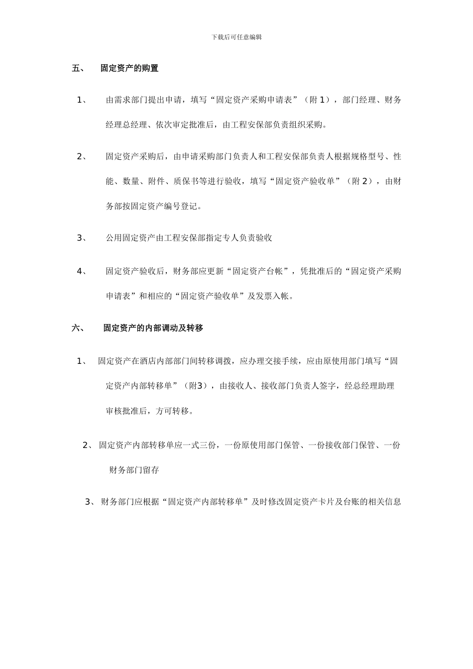 14库房物资采购管理制度_第3页