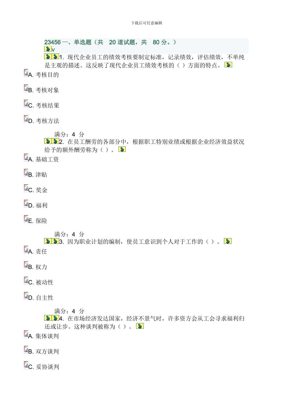 14春东财《人力资源管理X》在线作业三.附百分答案_第1页