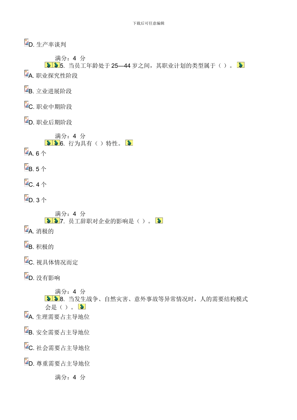 14春东财《人力资源管理X》在线作业三.附百分答案_第2页