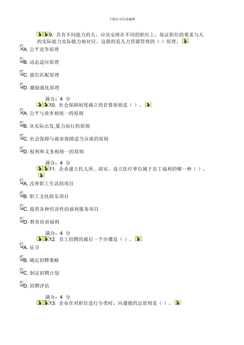 14春东财《人力资源管理X》在线作业三.附百分答案_第3页