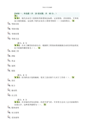 14春东财《人力资源管理X》在线作业三.附百分答案
